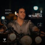 دانلود آهنگ ایوان بند به نام بغل ستاره ها دانلود آهنگ ایوان بند به نام بغل ستاره ها