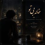 دانلود آهنگ فریبرز سلیمی به نام خانه بی تو