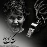 دانلود آهنگ کامبیز دانا به نام سوتک