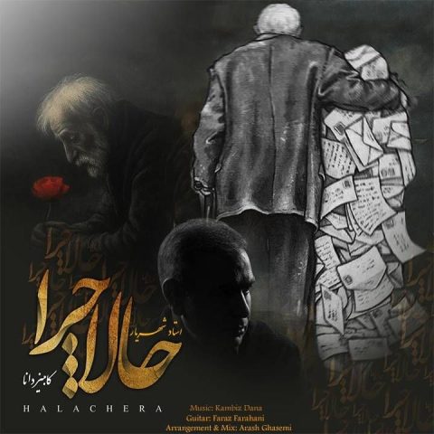 دانلود آهنگ کامبیز دانا به نام حالا چرا