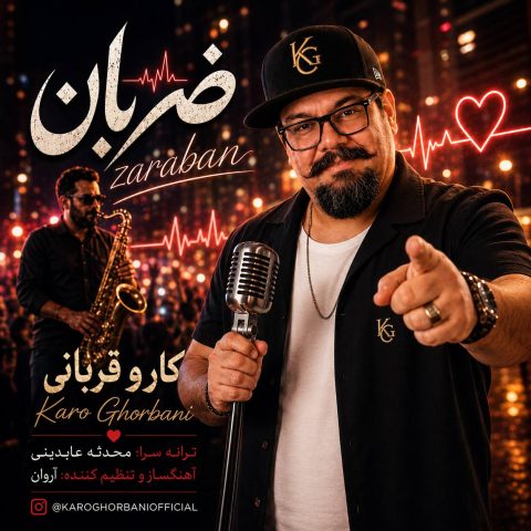 دانلود آهنگ کارو قربانی به نام ضربان