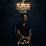 دانلود آهنگ مهیار به نام برای تو