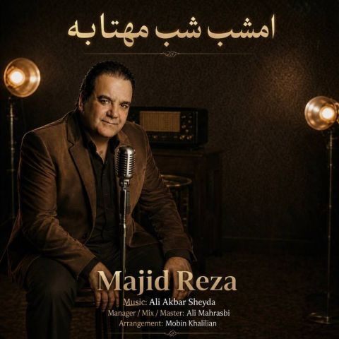 دانلود آهنگ مجید رضا به نام امشب شب مهتابه