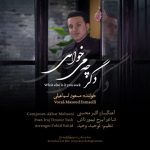 دانلود آهنگ مسعود اسماعیلی به نام دگر چه می خواهی