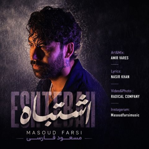 دانلود آهنگ مسعود فارسی به نام اشتباه