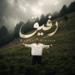 دانلود آهنگ مهدی بی معین به نام رفیق