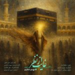 دانلود آهنگ مهدی لشکری به نام غایب از نظر