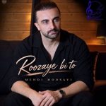 دانلود آهنگ مهدی موسوی به نام روزای بی تو
