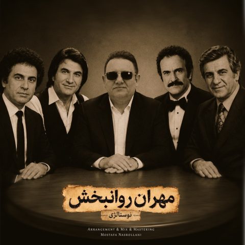دانلود آهنگ مهران روانبخش به نام نوستالژی