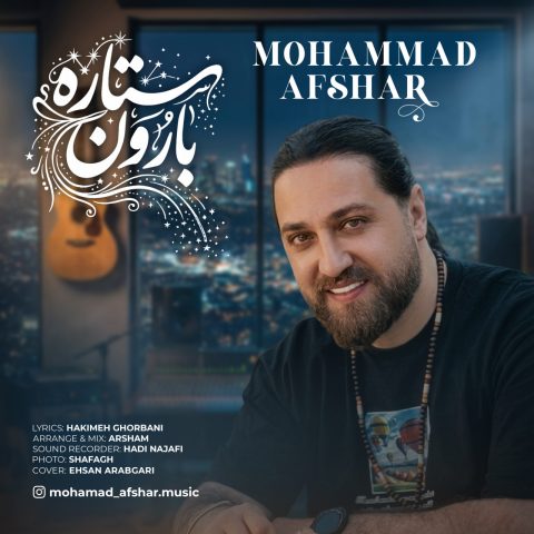 دانلود آهنگ محمد افشار به نام ستاره بارون