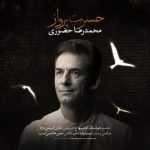 دانلود آهنگ محمدرضا حضورى به نام حسرت پرواز