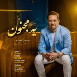 دانلود آهنگ مرتضی جعفری به نام یه مجنون