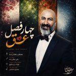 دانلود آهنگ مصطفی دهقانی صبا به نام چهار فصل عشق