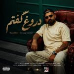 دانلود آهنگ رضا شیری به نام دروغ گفتم دانلود آهنگ رضا شیری به نام دروغ گفتم