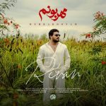 دانلود آهنگ ریوان به نام مهربونم