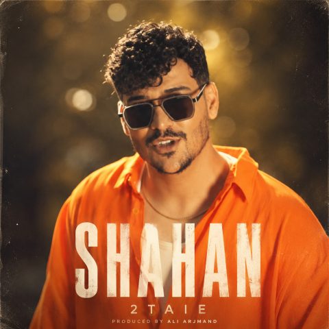دانلود آهنگ شاهان 2 به نام دو تایی