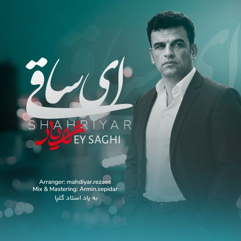 دانلود آهنگ شهریار به نام ای ساقی