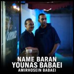 دانلود آهنگ یوناس به نام نم باران