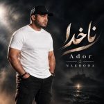 دانلود آهنگ آدور به نام ناخدا