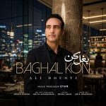 دانلود آهنگ علی دوستی به نام بغل کن