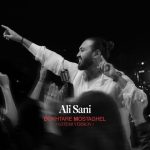 دانلود آهنگ علی سانی به نام دختر مستقل (گیتار ورژن)