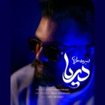 دانلود آهنگ امیر طاهریان به نام دریا