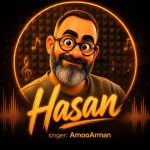 دانلود آهنگ عمو آرمان به نام حسن