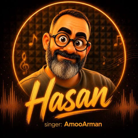 دانلود آهنگ عمو آرمان به نام حسن