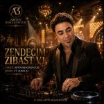 دانلود آهنگ آرتین بهزادپور به نام زندگیم زیباست