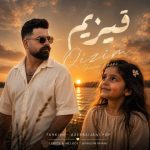 دانلود آهنگ قاسم خانی به نام قیزیم