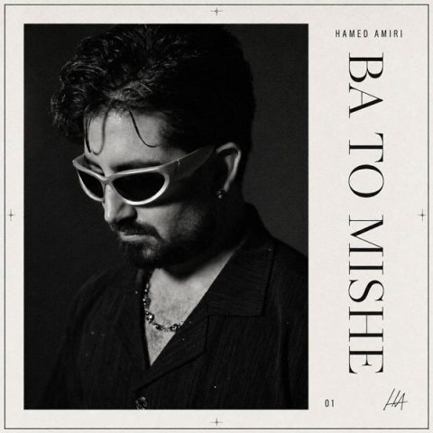 دانلود آهنگ حامد امیری به نام با تو‌ میشه