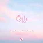 دانلود آهنگ حمیدرضا آیین به نام دلارام