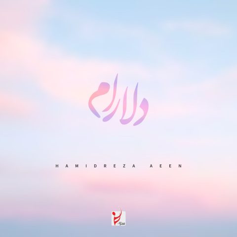 دانلود آهنگ حمیدرضا آیین به نام دلارام