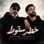 دانلود آهنگ هاشم خسرو به نام خطر سقوط