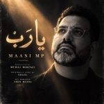 دانلود آهنگ مانی ام پی به نام یا رب