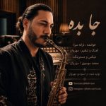 دانلود آهنگ مهروان به نام جا بده