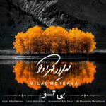 دانلود آهنگ میلاد مهرآوا به نام بی تو