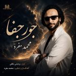 دانلود آهنگ محمد مفرد به نام جور جفا دانلود آهنگ محمد مفرد به نام جور جفا