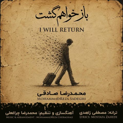 دانلود آهنگ محمدرضا صادقی به نام باز خواهم گشت