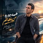 دانلود آهنگ مصطفی زارع به نام همه جوره من باهاتم دانلود آهنگ مصطفی زارع به نام همه جوره من باهاتم