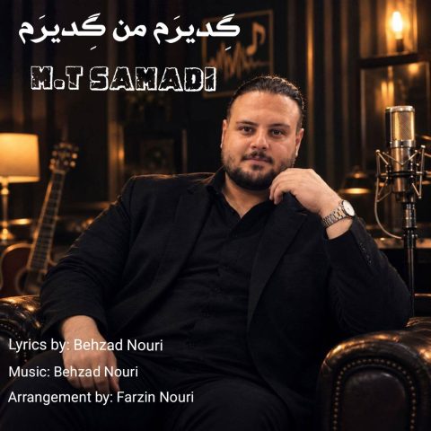 دانلود آهنگ ام تی صمدی به نام گدیرم من گدیرم