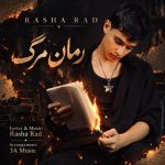 دانلود آهنگ راشا راد به نام رمان مرگ