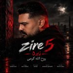 دانلود آهنگ روح الله کرمی به نام زیر 5