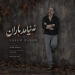 دانلود آهنگ سعید رسام به نام نه نیامد باران