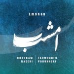 دانلود آهنگ شهرام ناظری به نام امشب