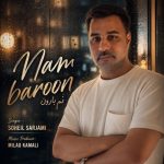 دانلود آهنگ سهیل سرجامی به نام نم بارون دانلود آهنگ سهیل سرجامی به نام نم بارون