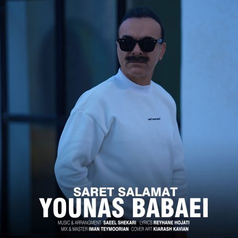 دانلود آهنگ یوناس به نام سرت سلامت