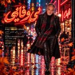 دانلود آهنگ زکی شمس به نام بی وفایی