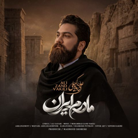 دانلود آهنگ علی زند وکیلی به نام مادرم ایران