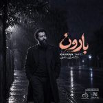 دانلود آهنگ کامران تفتی به نام بارون دانلود آهنگ کامران تفتی به نام بارون
